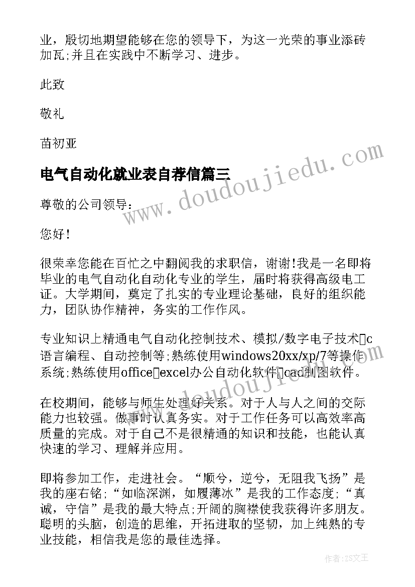 2023年电气自动化就业表自荐信(通用7篇)