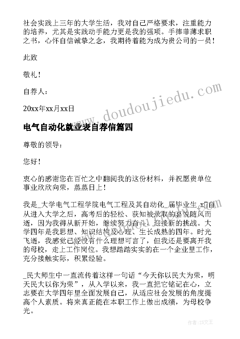 2023年电气自动化就业表自荐信(通用7篇)