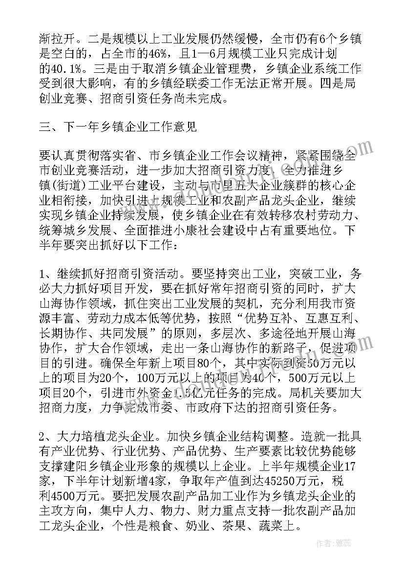 2023年述职报告主持词结束语(模板6篇)