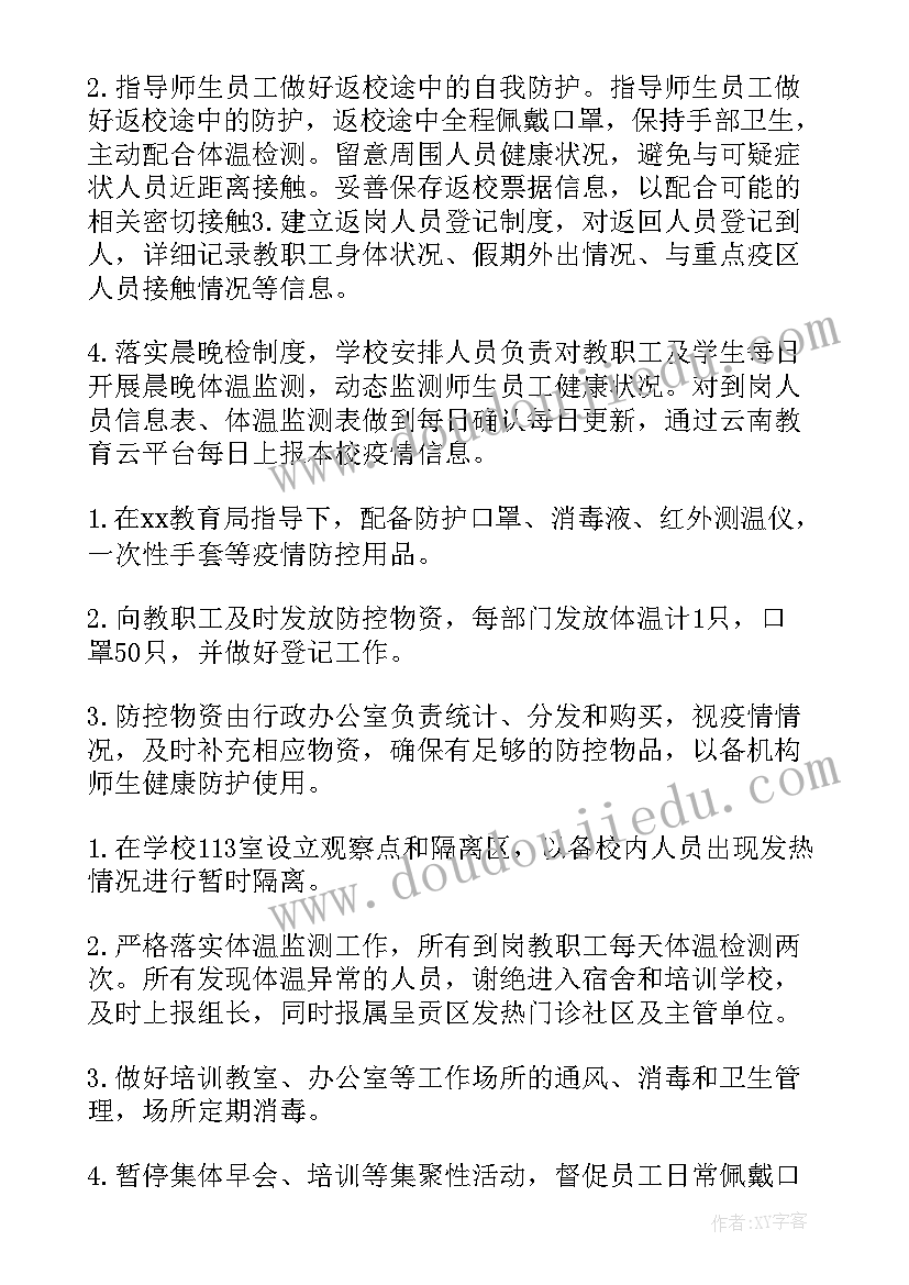 2023年学校疫情防控业务培训心得体会(大全6篇)