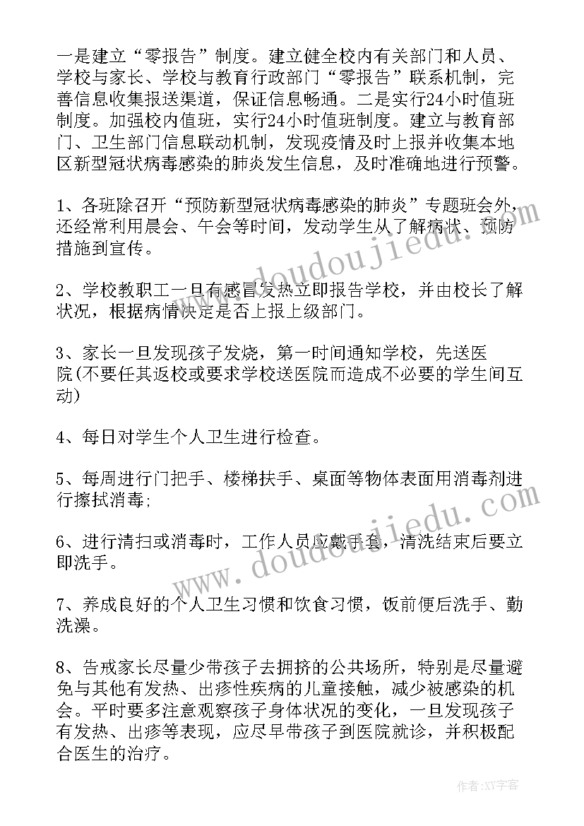 2023年学校疫情防控业务培训心得体会(大全6篇)