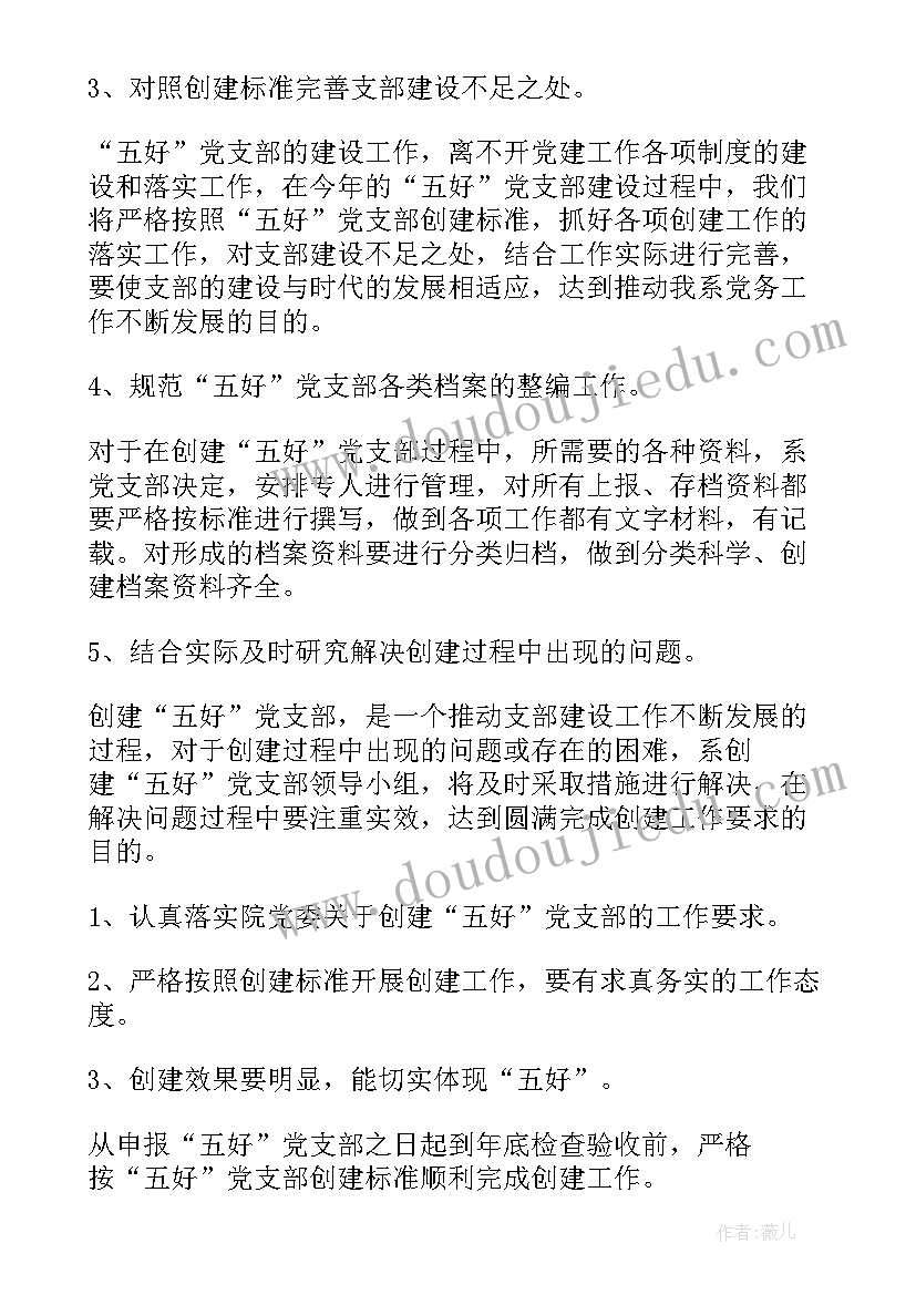 2023年五好党支部工作汇报(汇总9篇)