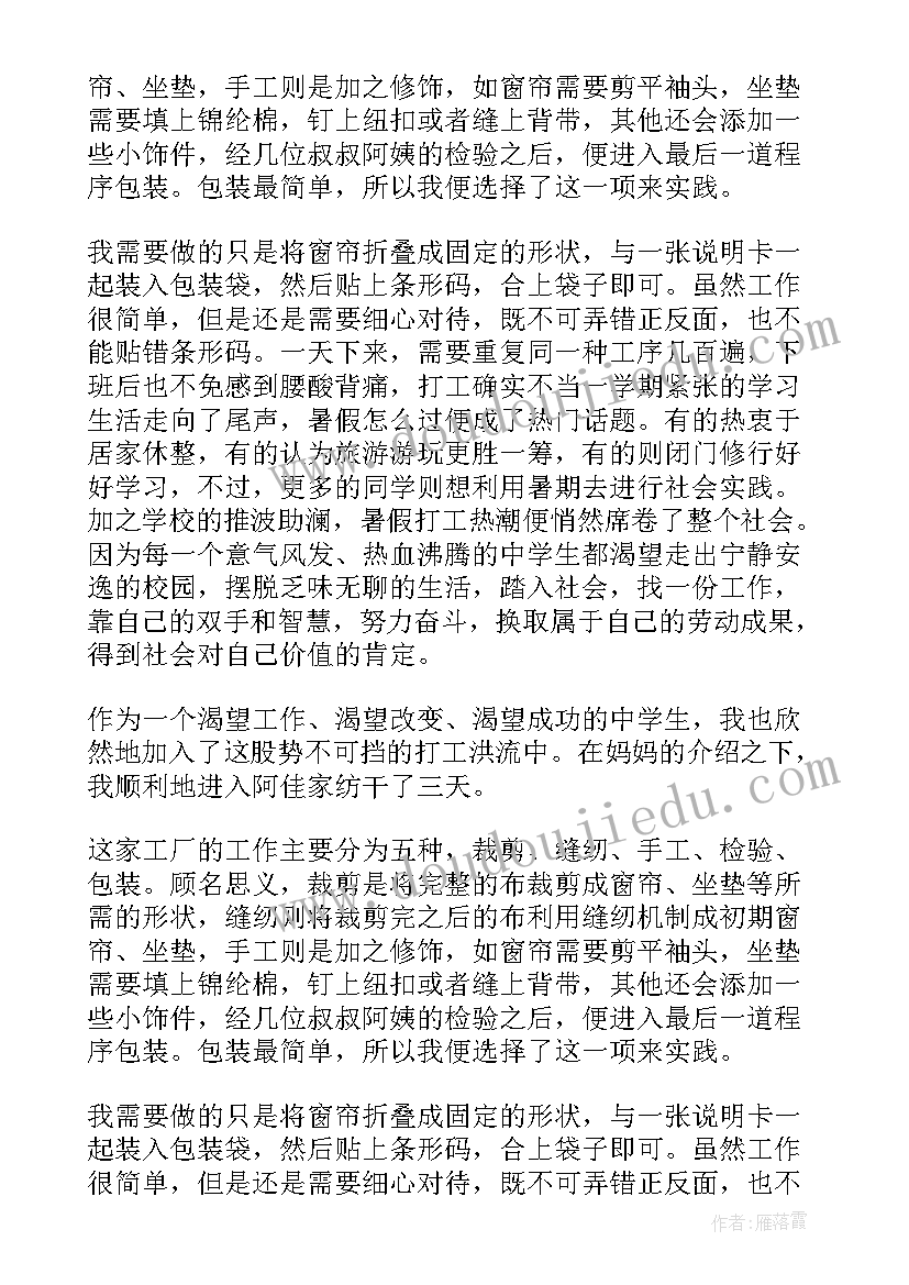 最新寒假社会实践心得体会例文(大全5篇)