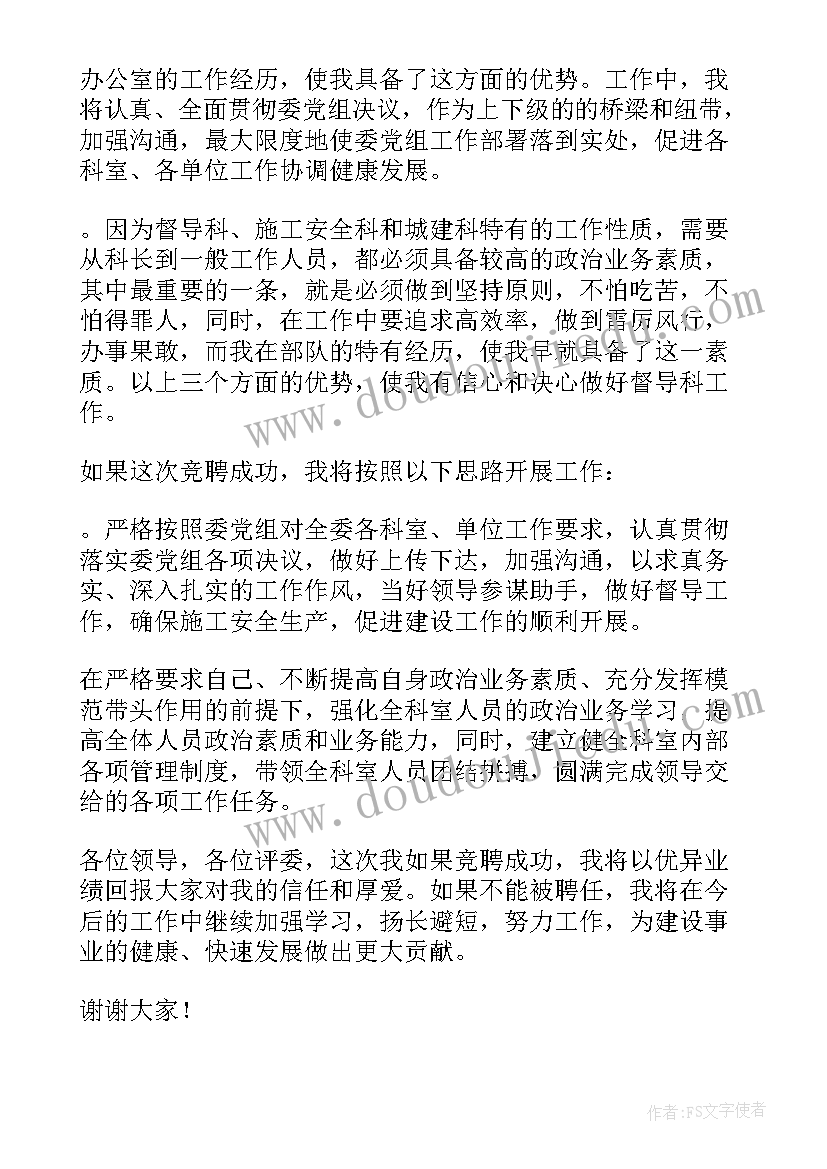 最新医务科科长竞聘演讲稿(汇总8篇)