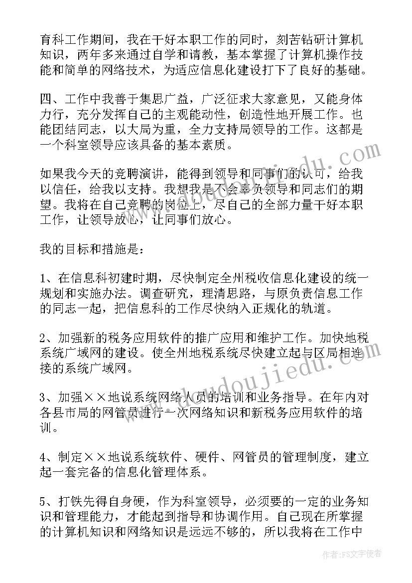 最新医务科科长竞聘演讲稿(汇总8篇)