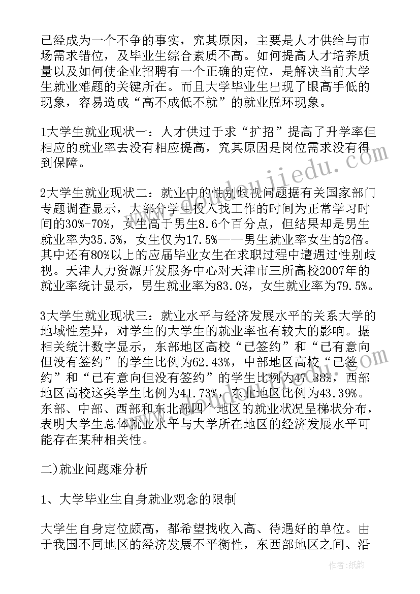 社会实践报告(实用10篇)