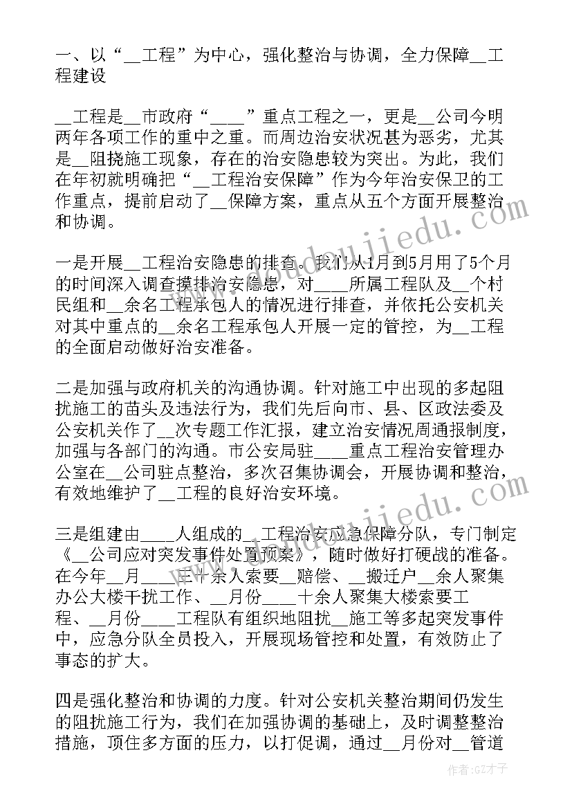 最新押运工作心得体会 武装押运工作心得体会(汇总5篇)