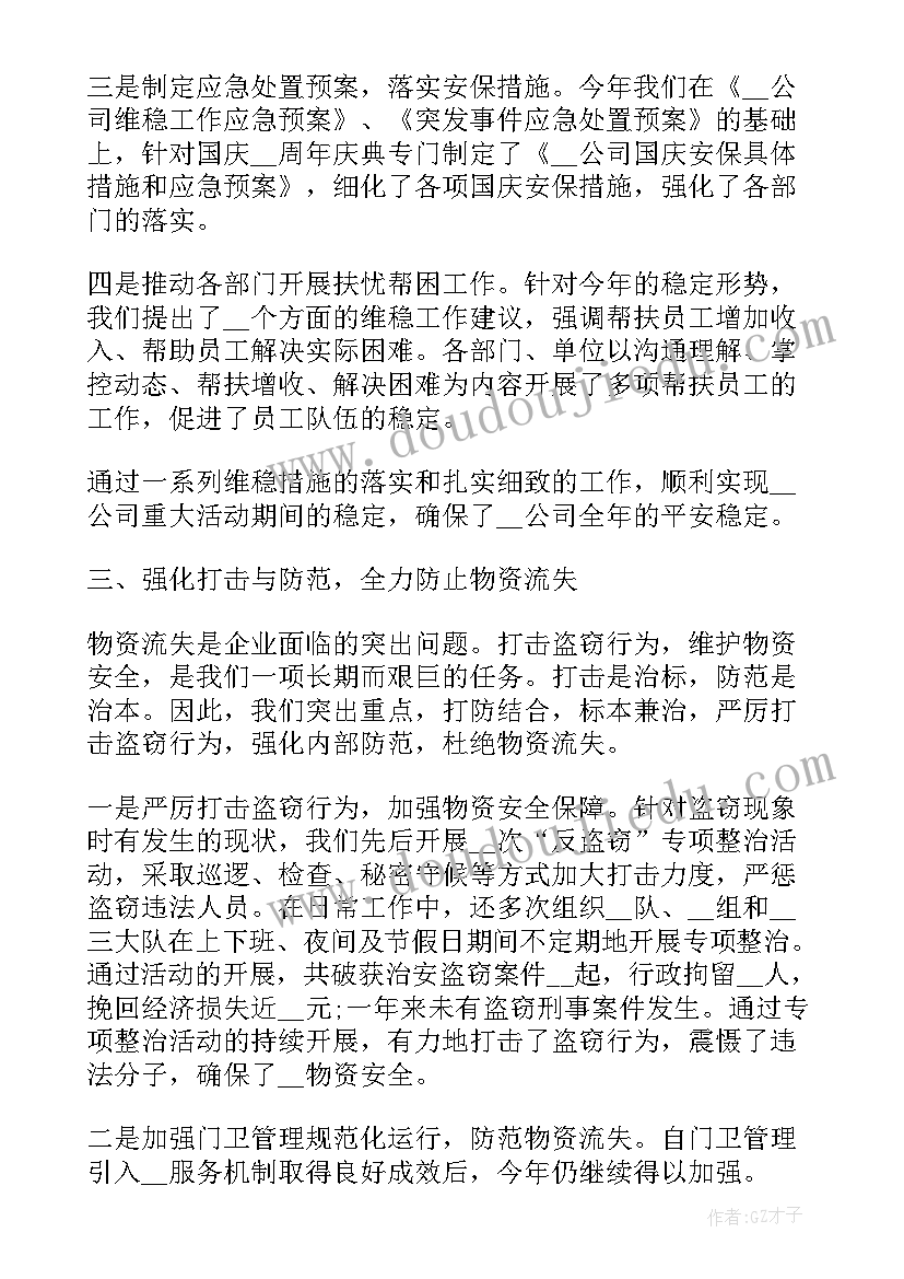 最新押运工作心得体会 武装押运工作心得体会(汇总5篇)