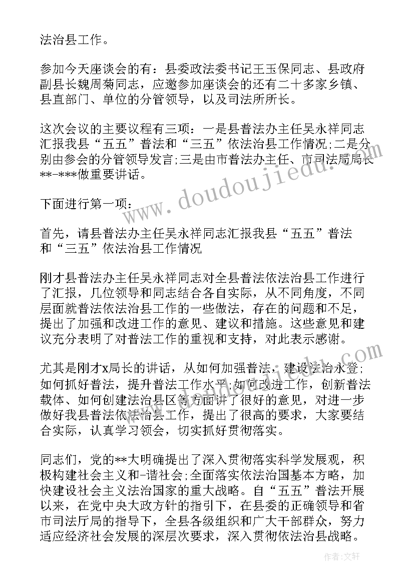 最新上级调研主持词开场白 上级领导来调研时在汇报会上的主持词(精选5篇)