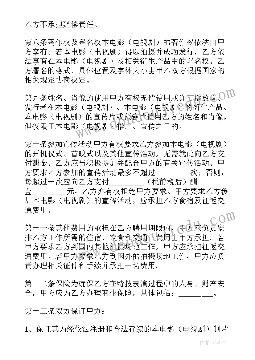 最新影视剧特技演员聘用合同(模板5篇)