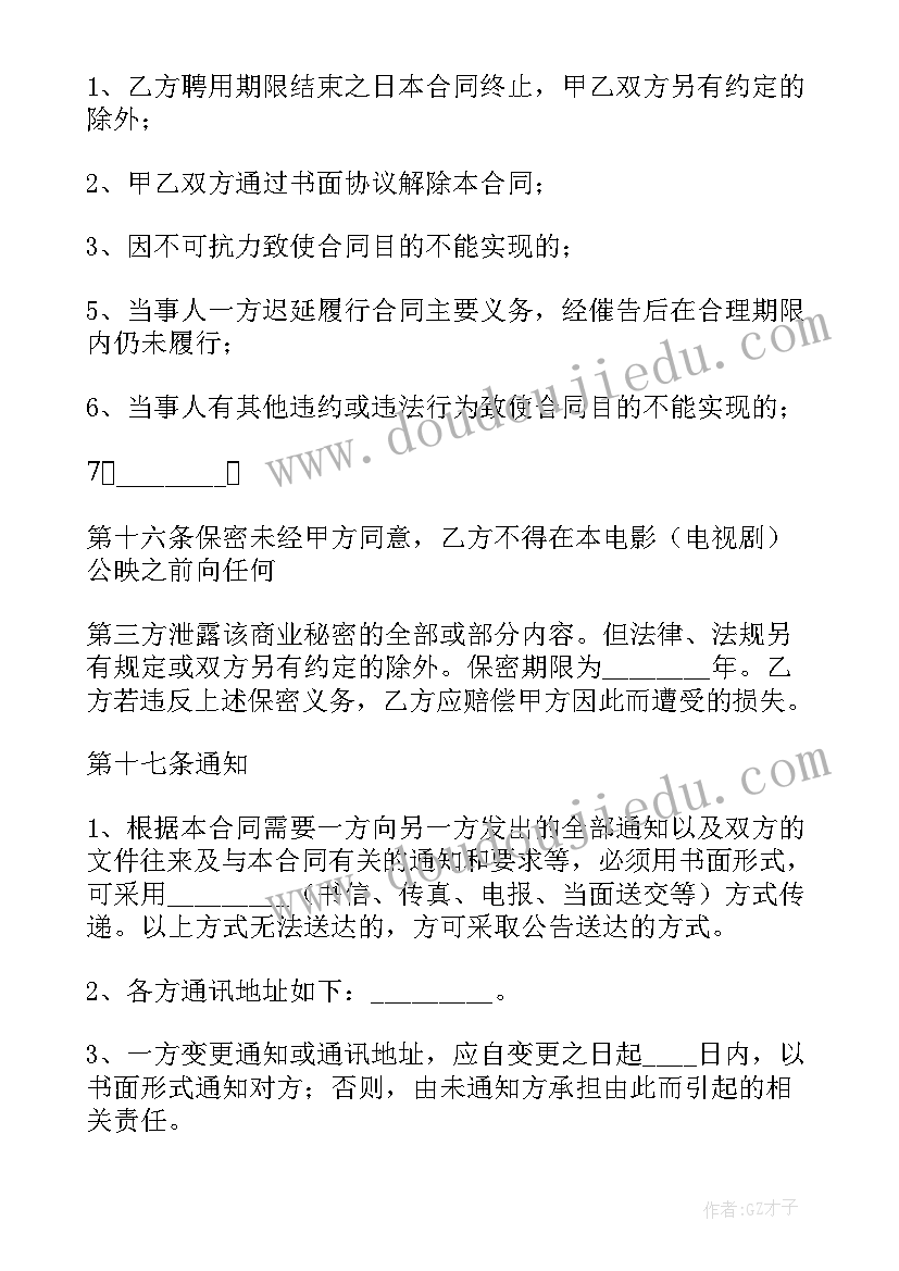 最新影视剧特技演员聘用合同(模板5篇)