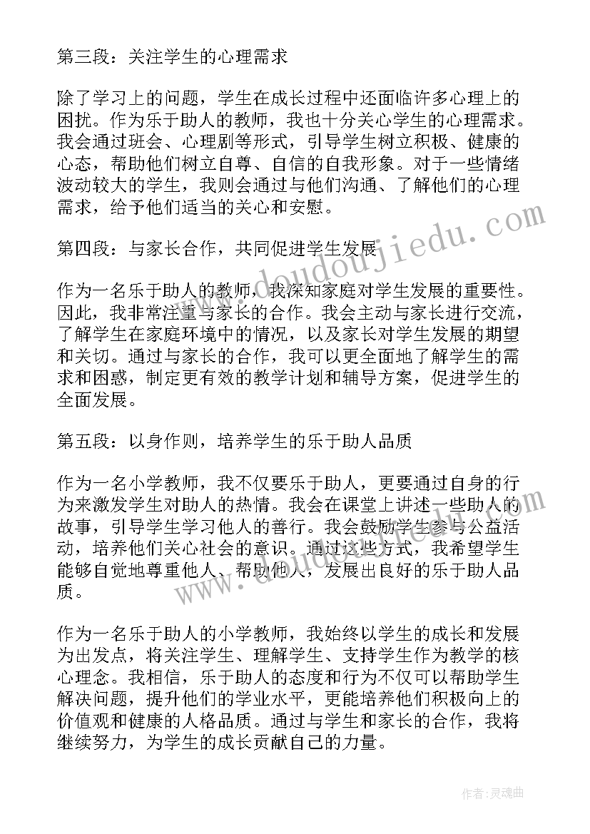 乐于助人心得体会(大全5篇)