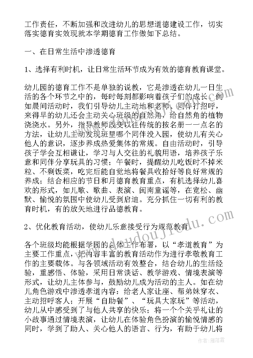 2023年幼儿园德育工作总结免费 幼儿园德育个人工作总结(优秀5篇)