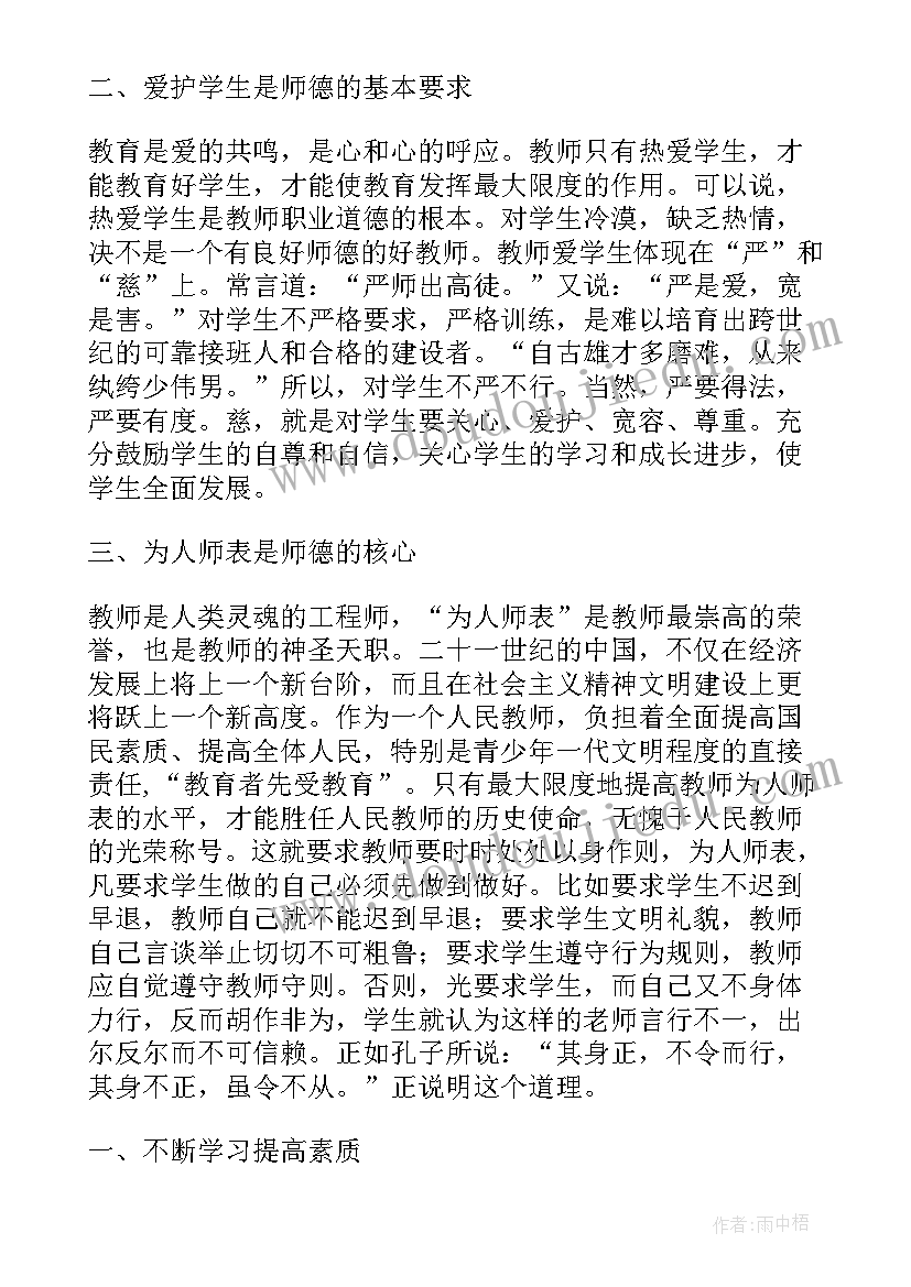 2023年教师职业道德与规范心得 教师职业道德规范学习心得体会(模板6篇)