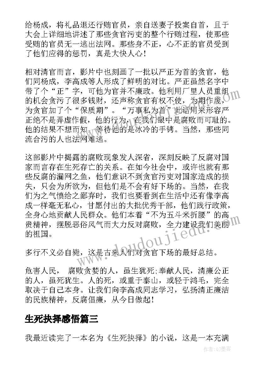 2023年生死抉择感悟(汇总5篇)