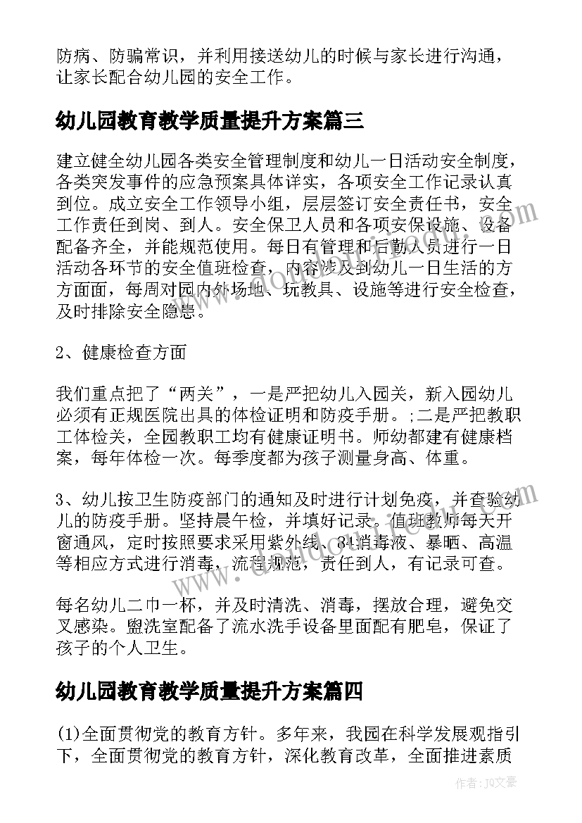 最新幼儿园教育教学质量提升方案 幼儿园教育教学质量检测自查报告(大全5篇)