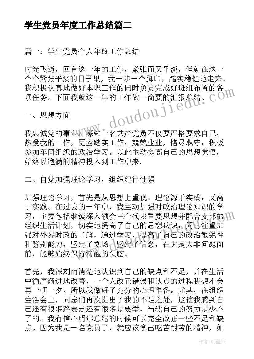 2023年学生党员年度工作总结(大全5篇)