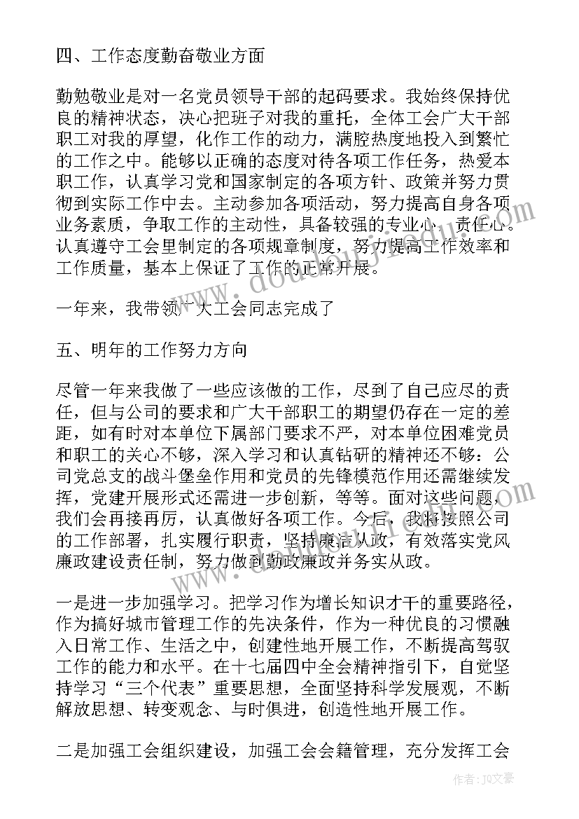 最新工会个人工作的述职报告(大全5篇)