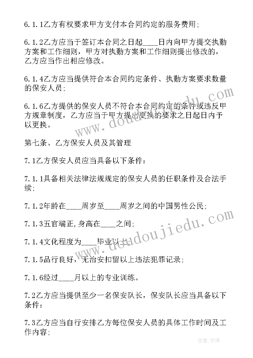 最新文秘聘任协议(大全5篇)