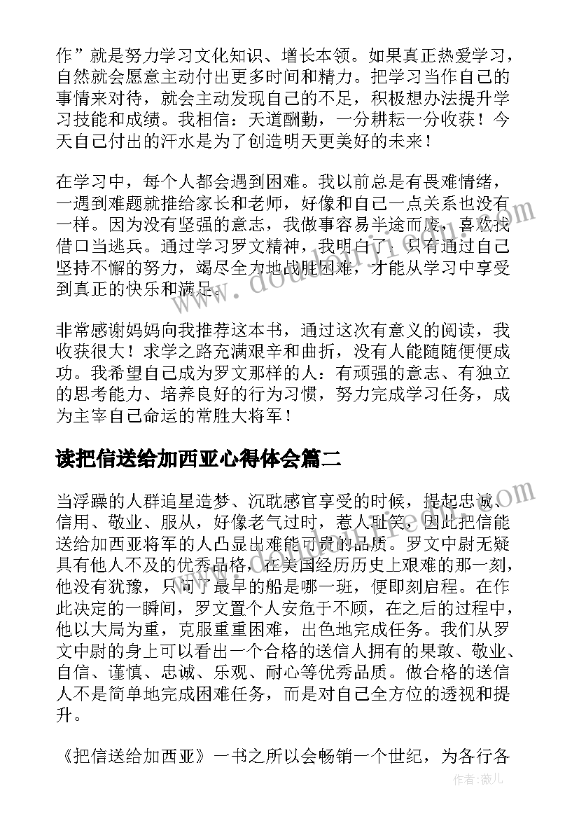 2023年读把信送给加西亚心得体会(模板5篇)