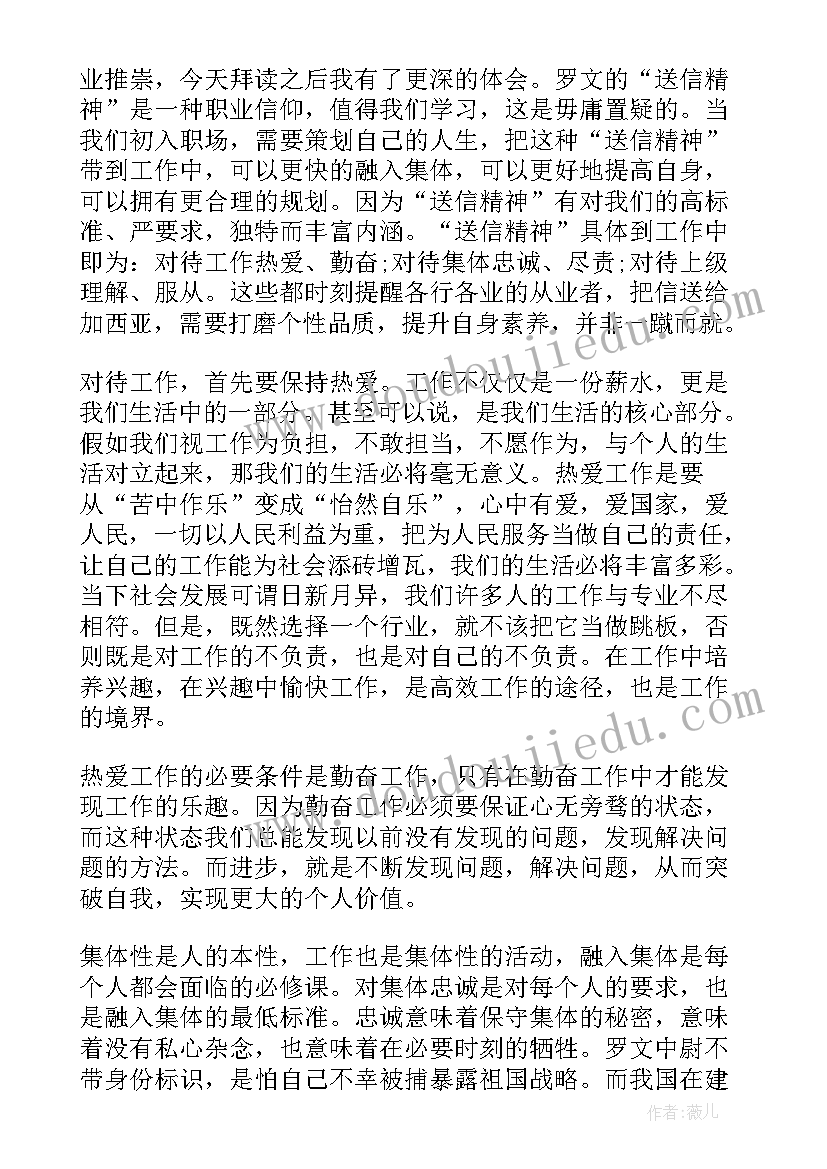 2023年读把信送给加西亚心得体会(模板5篇)