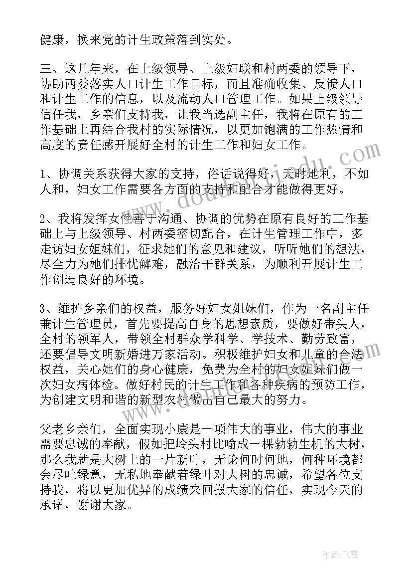 村干部竞聘演讲稿(汇总5篇)