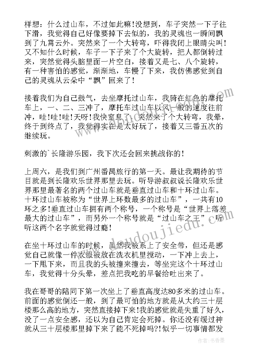 最新长隆欢乐世界心得体会(汇总6篇)