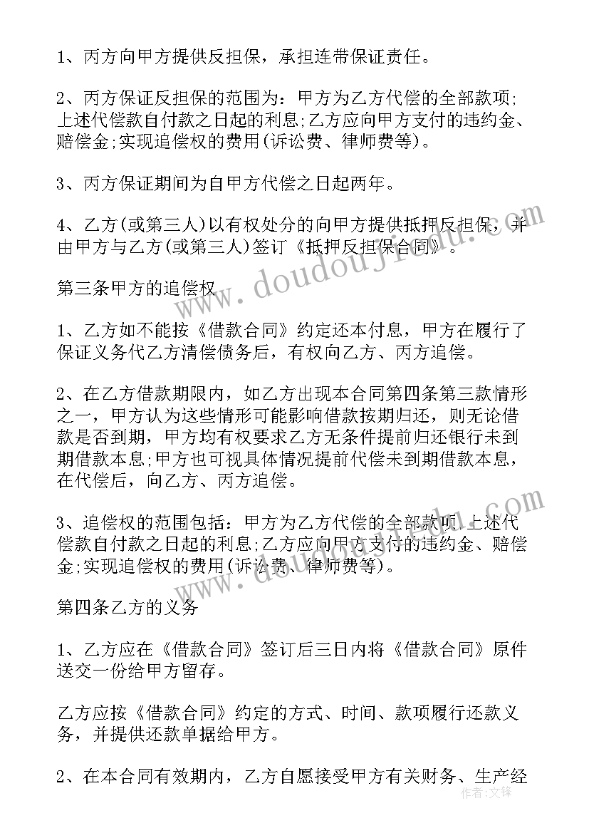 最新借款担保合同 他人担保短期借款合同(优质9篇)