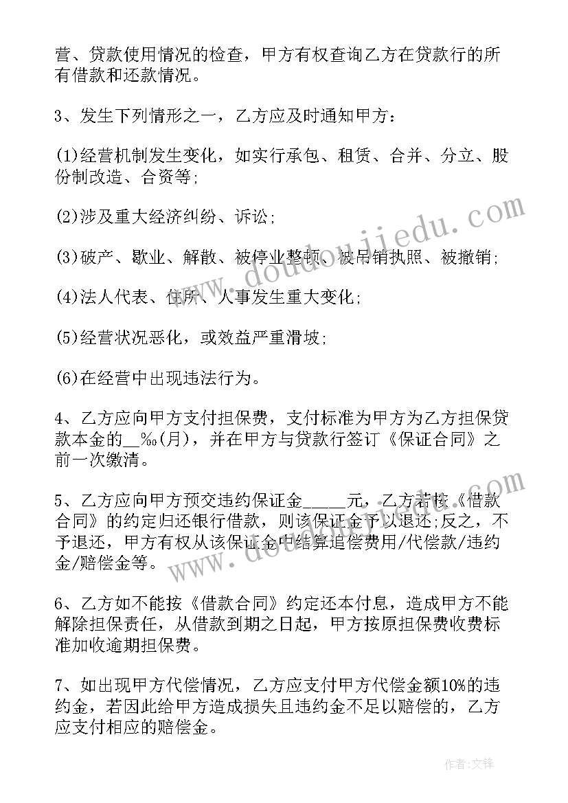 最新借款担保合同 他人担保短期借款合同(优质9篇)