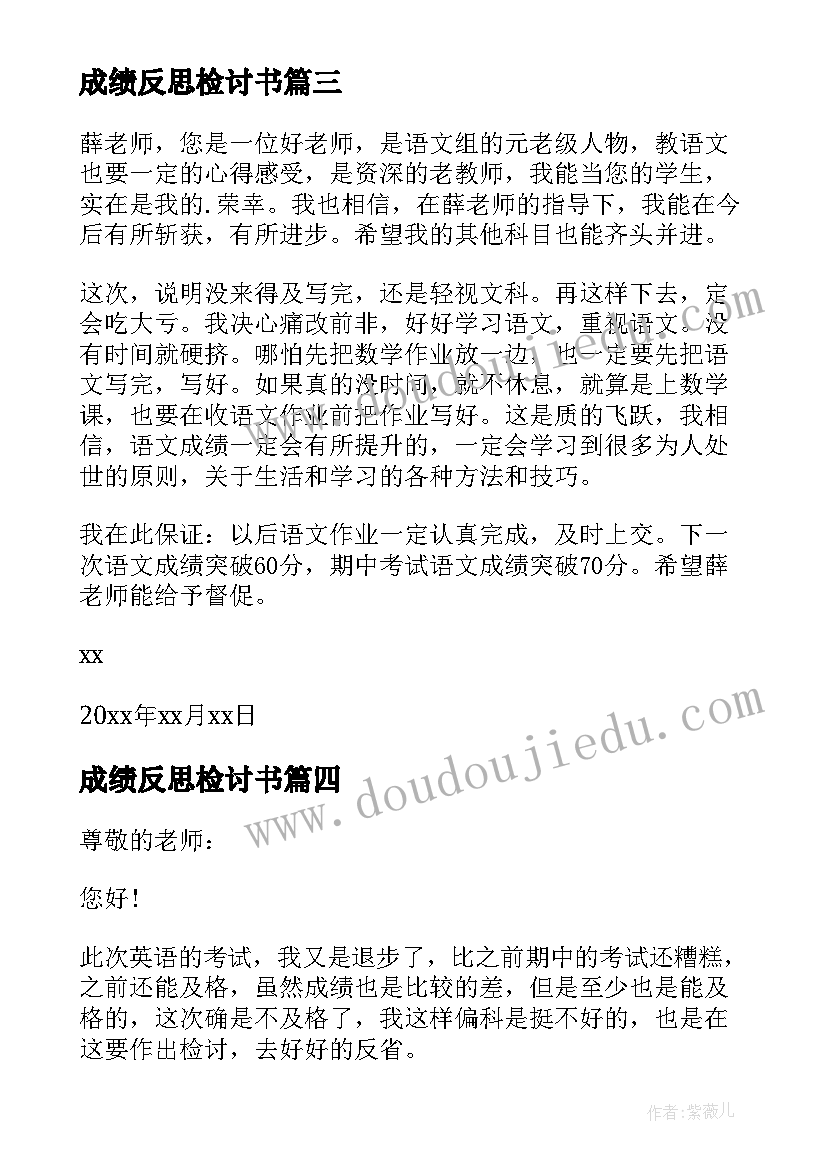 最新成绩反思检讨书 成绩教学反思(实用6篇)