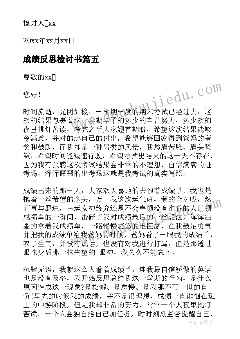 最新成绩反思检讨书 成绩教学反思(实用6篇)