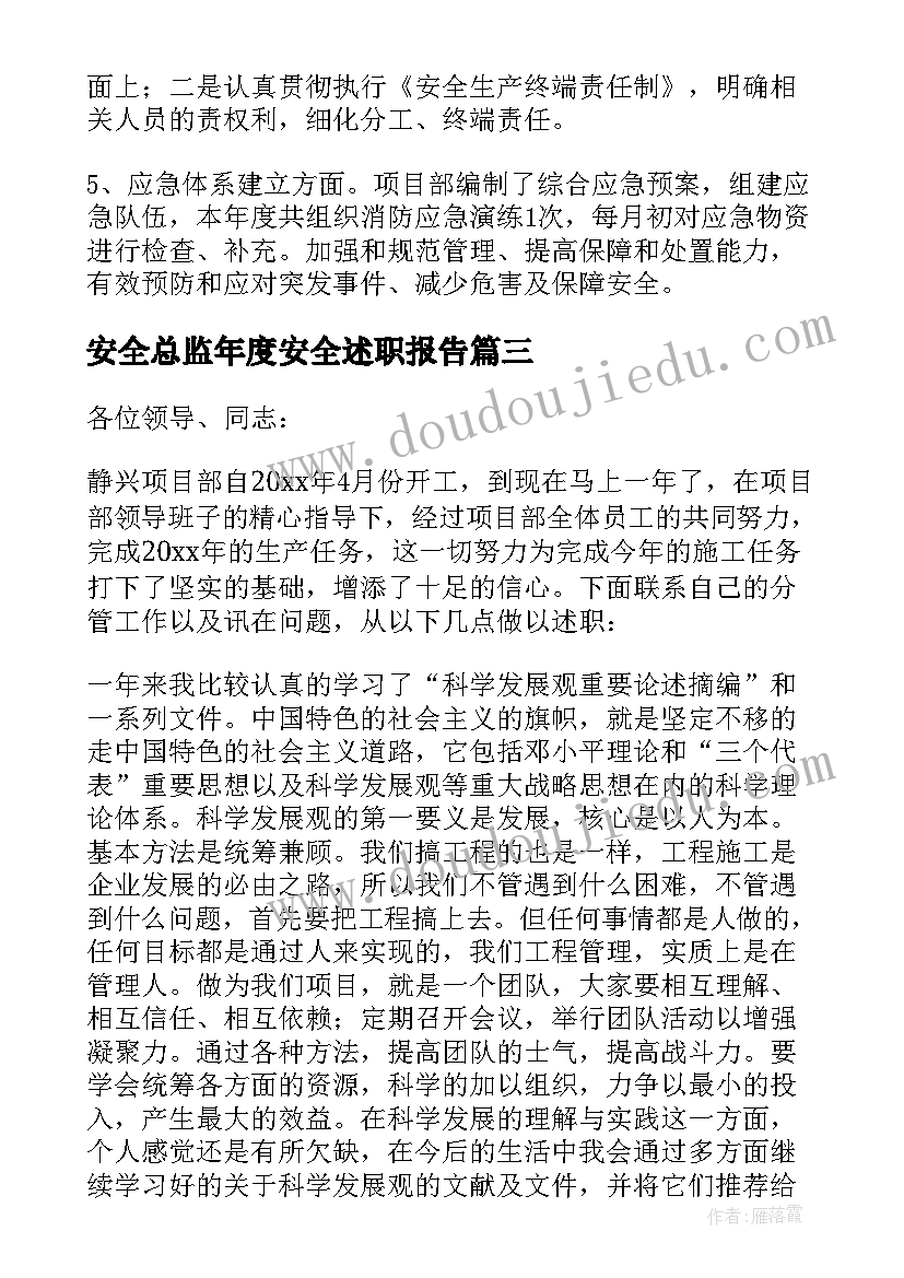 最新安全总监年度安全述职报告(精选5篇)