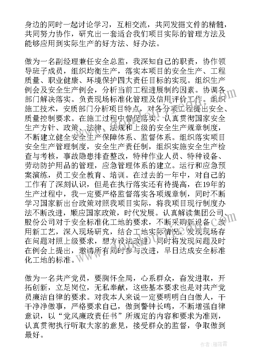 最新安全总监年度安全述职报告(精选5篇)