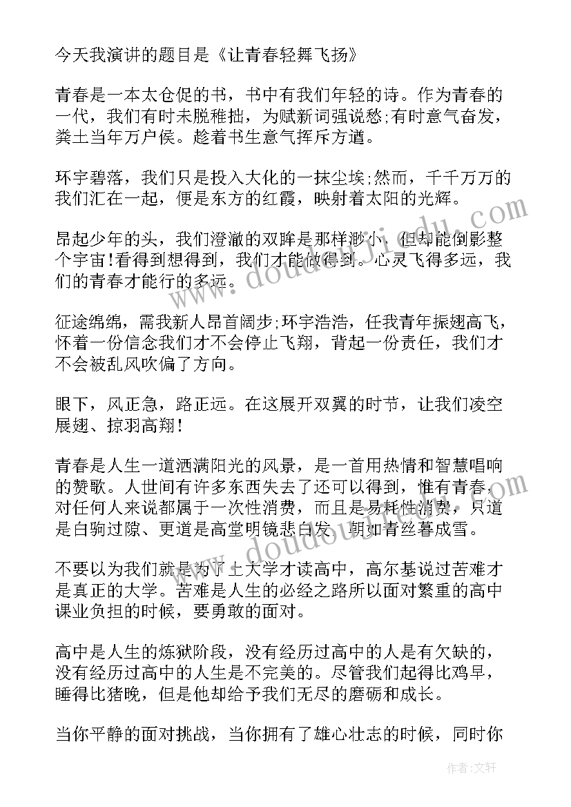 最新高中生英语演讲稿 高中生以感恩为的英语演讲稿(优质10篇)