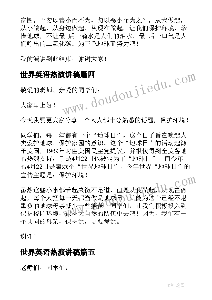 世界英语热演讲稿(优秀5篇)