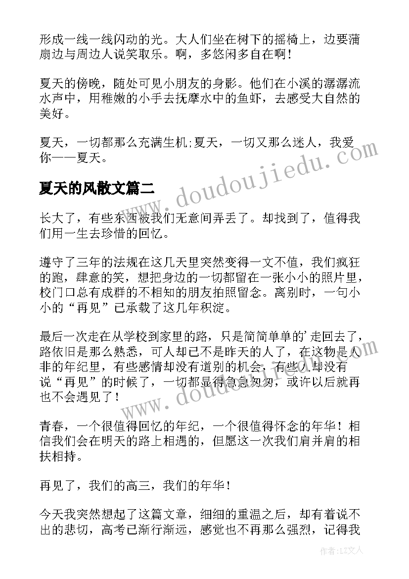 2023年夏天的风散文 夏天散文初一(大全6篇)