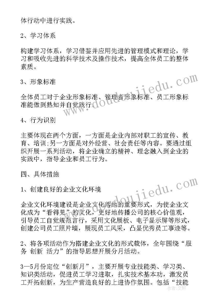 公司评先进企业的标准 先进公司企业文化建设方案(优质5篇)