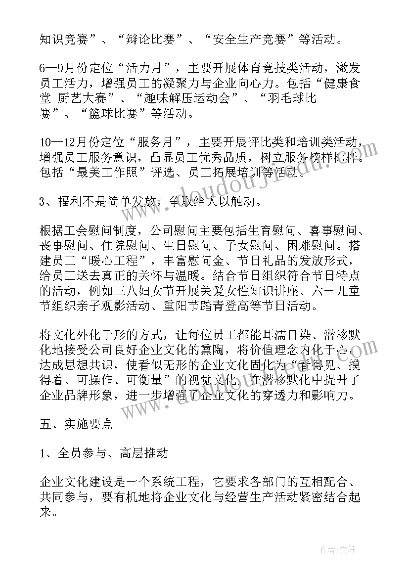 公司评先进企业的标准 先进公司企业文化建设方案(优质5篇)