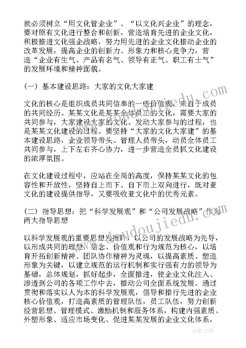 公司评先进企业的标准 先进公司企业文化建设方案(优质5篇)