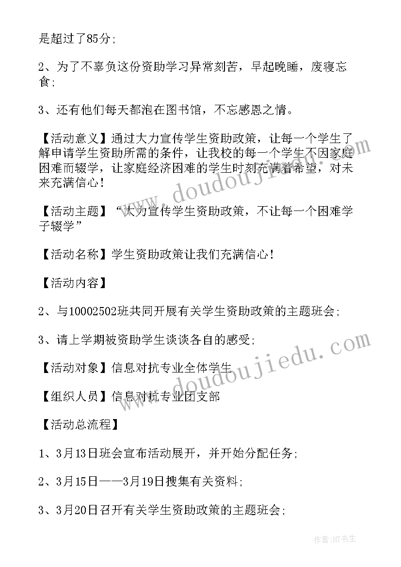 最新资助宣讲活动心得体会(大全5篇)