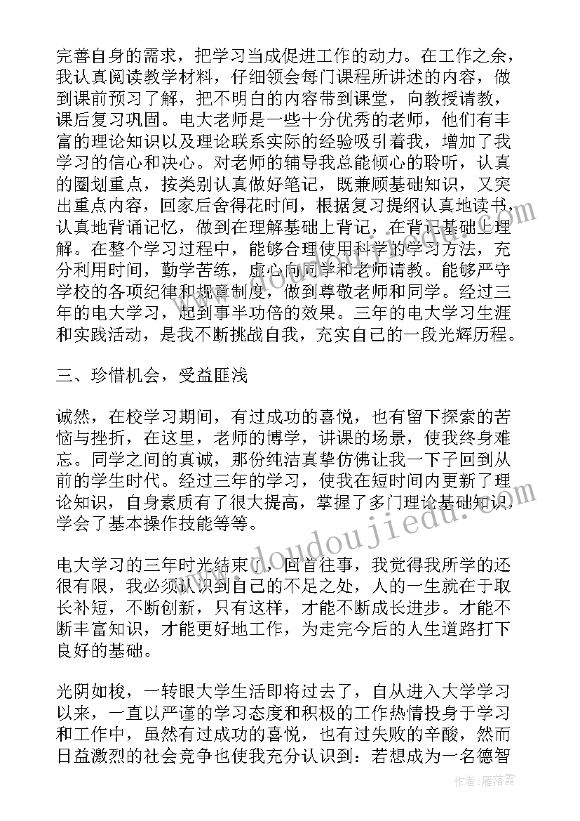 2023年开放教育毕业自我鉴定 电大广播电视大学开放教育毕业的自我鉴定(大全5篇)