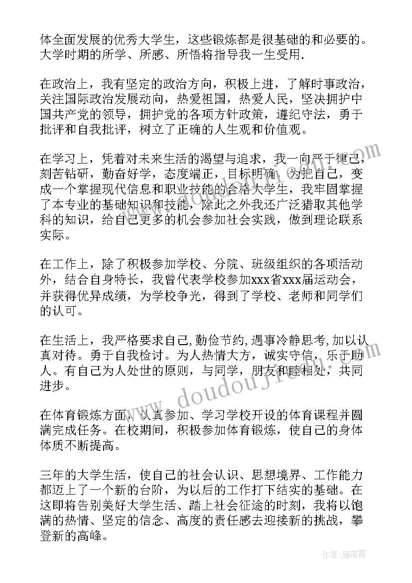 2023年开放教育毕业自我鉴定 电大广播电视大学开放教育毕业的自我鉴定(大全5篇)