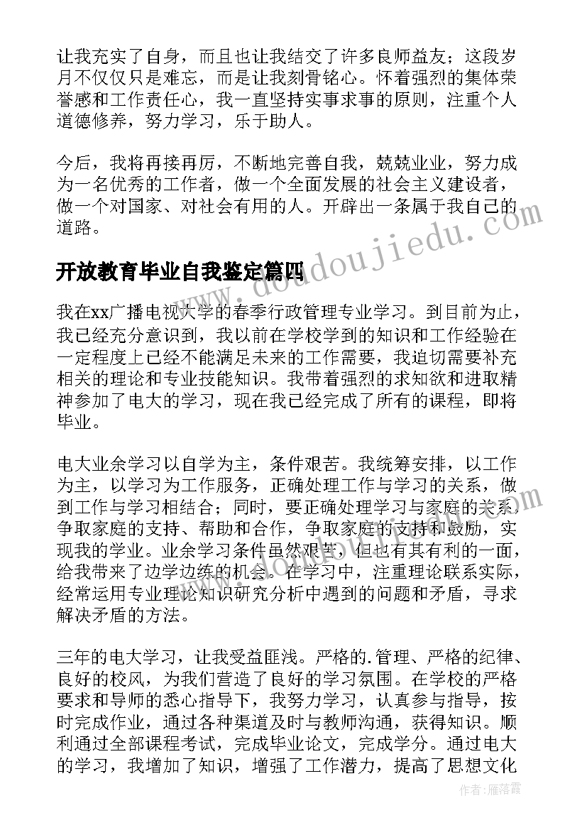 2023年开放教育毕业自我鉴定 电大广播电视大学开放教育毕业的自我鉴定(大全5篇)