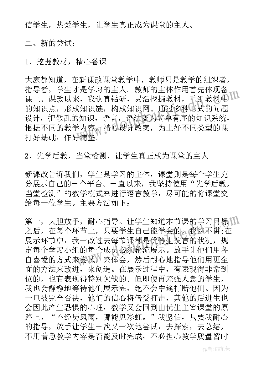 初中英语教研活动心得体会及感悟(优质5篇)