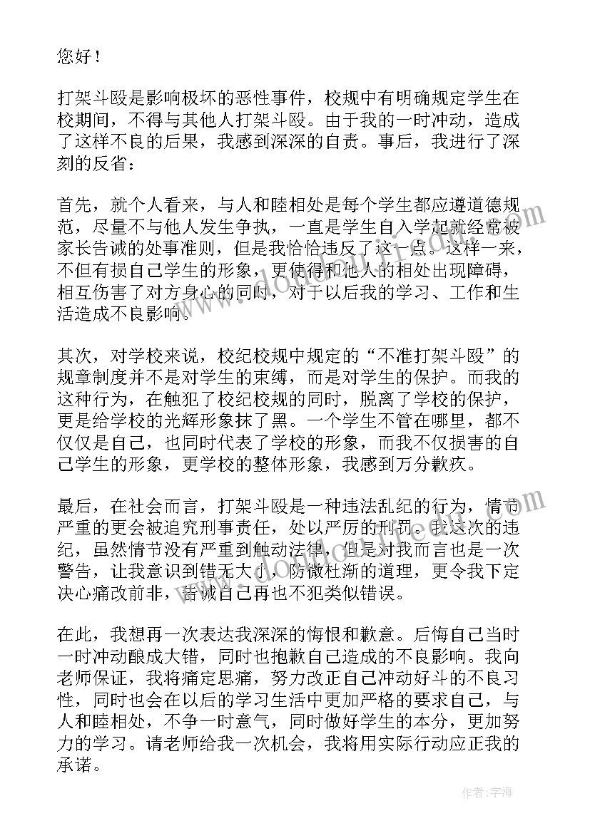 在校检讨书喝酒 在校打架检讨书(通用5篇)