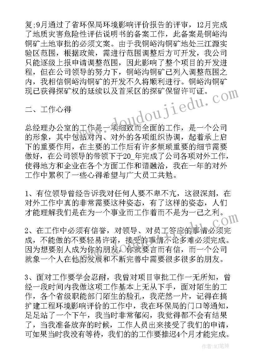 2023年副主任年度个人述职报告(大全5篇)