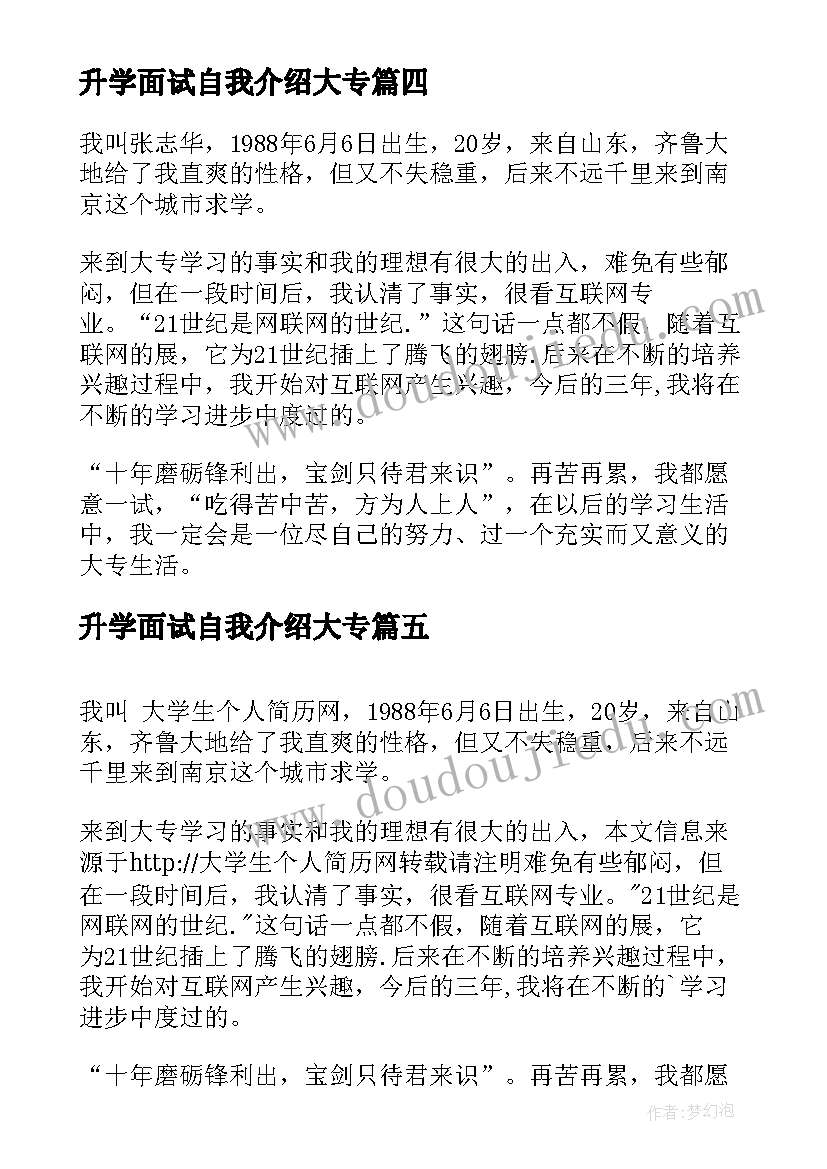 升学面试自我介绍大专(通用7篇)