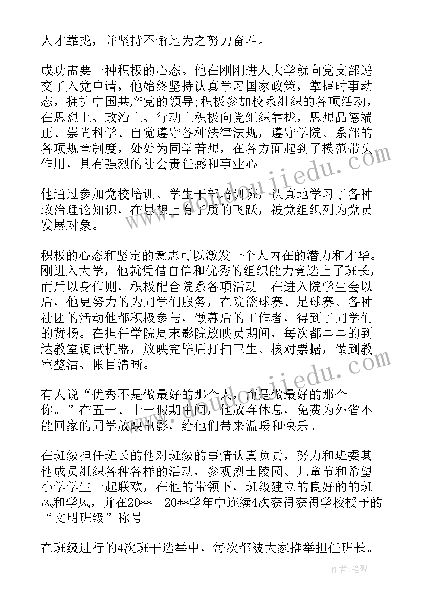 大学三好学生事迹材料(大全7篇)