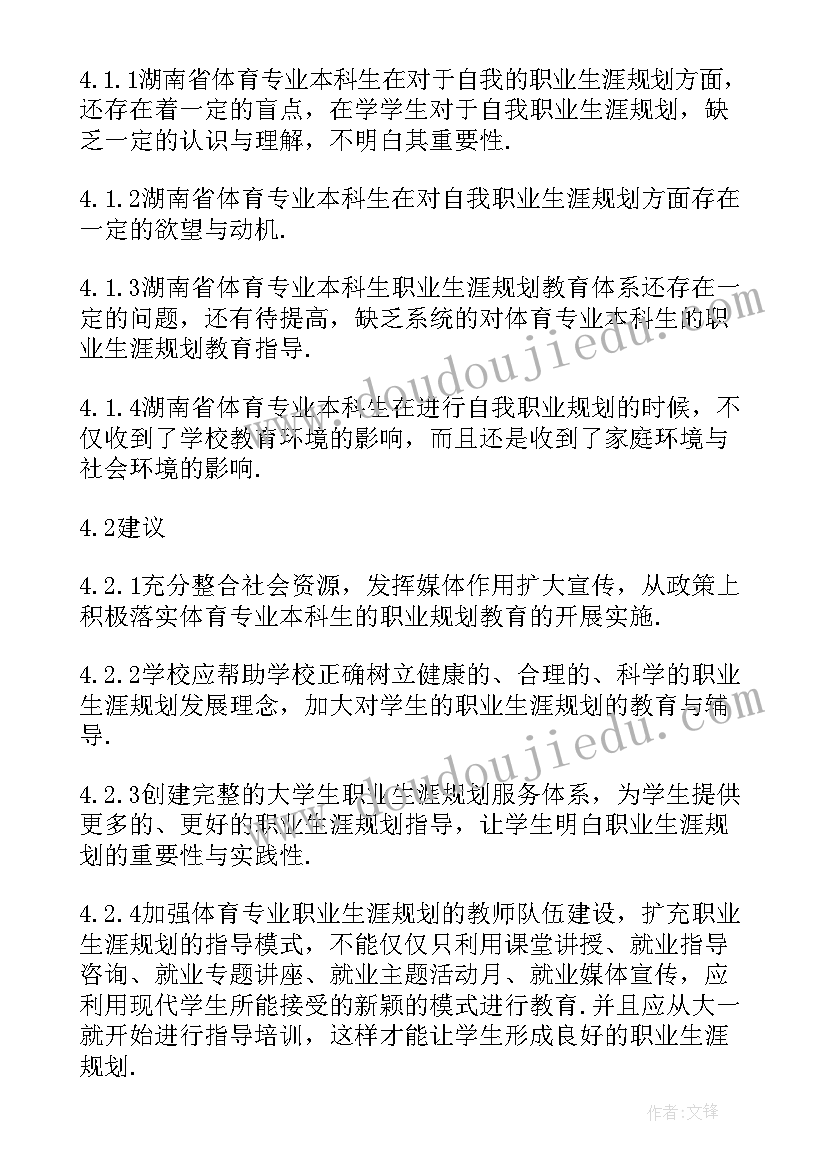 最新职业生涯发展与规划论文法律事务专业(通用10篇)