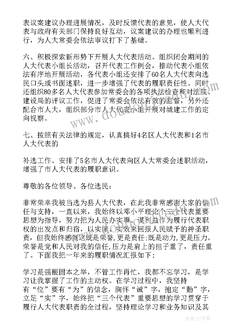 最新人大代表个人总结(汇总5篇)